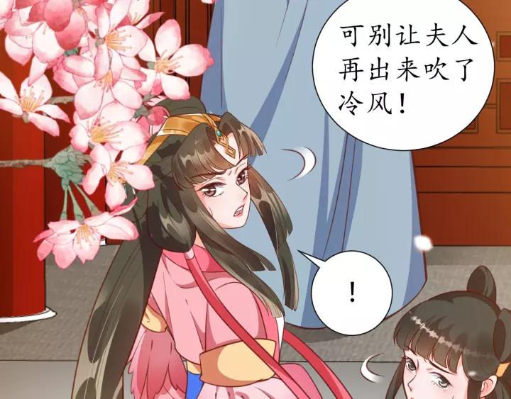 《盛世梨花殿》第68话 甩锅失败 第47页