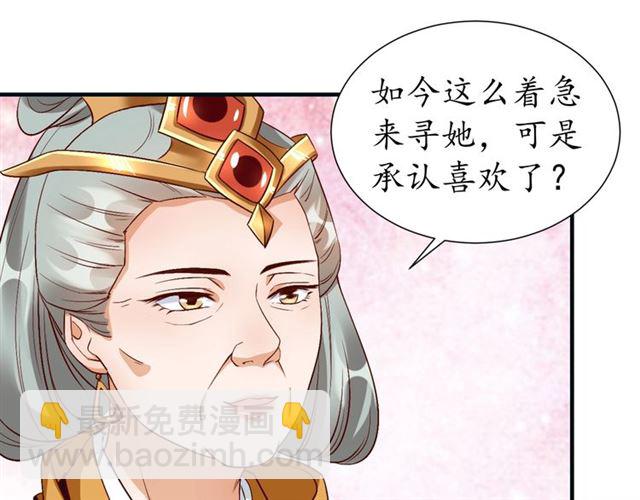 《盛世梨花殿》第74话 太子有点快…… 第10页