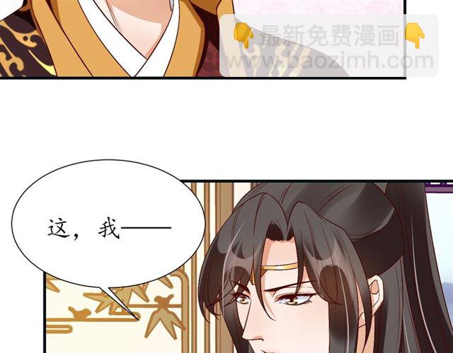 《盛世梨花殿》第74话 太子有点快…… 第11页
