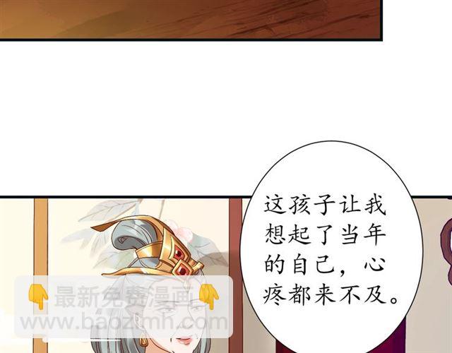 《盛世梨花殿》第74话 太子有点快…… 第14页