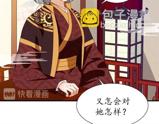 《盛世梨花殿》第74话 太子有点快…… 第15页