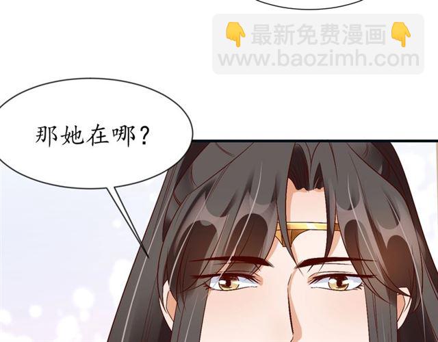 《盛世梨花殿》第74话 太子有点快…… 第16页