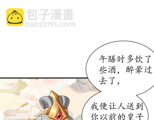 《盛世梨花殿》第74话 太子有点快…… 第19页