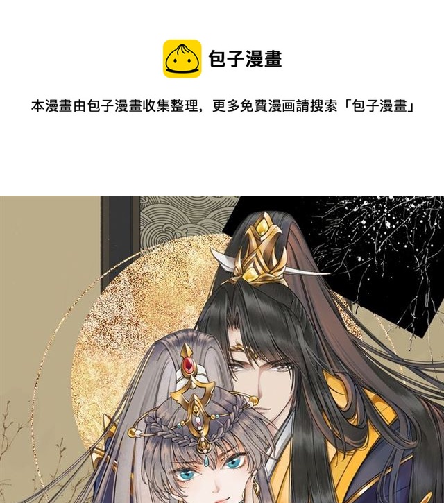 《盛世梨花殿》第74话 太子有点快…… 第1页