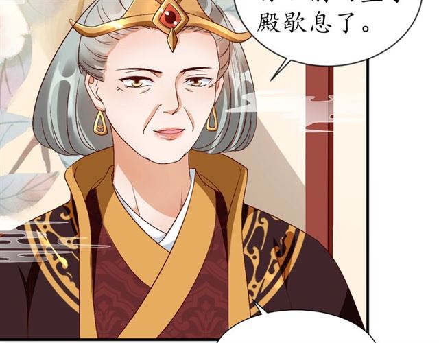 《盛世梨花殿》第74话 太子有点快…… 第20页
