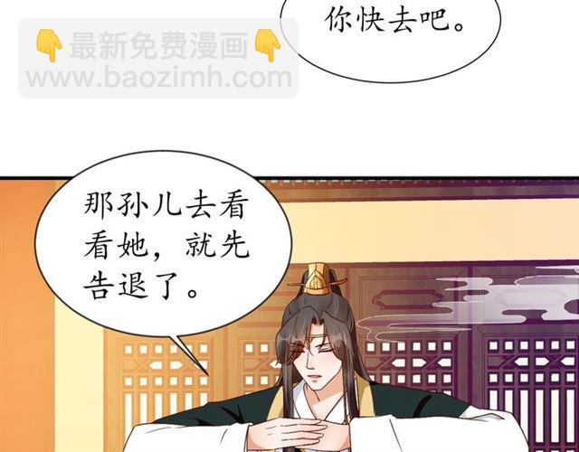 《盛世梨花殿》第74话 太子有点快…… 第21页