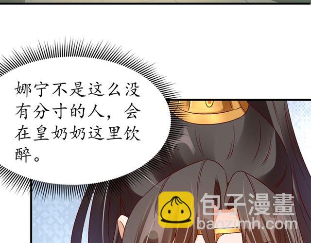 《盛世梨花殿》第74话 太子有点快…… 第24页