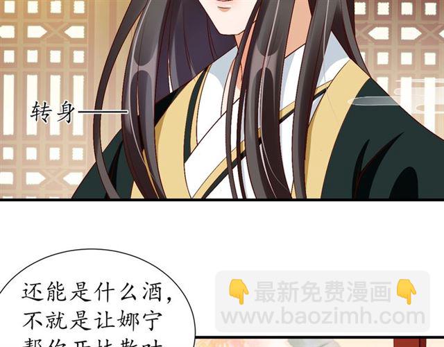 《盛世梨花殿》第74话 太子有点快…… 第27页
