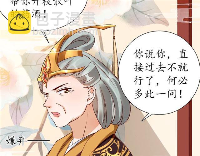 《盛世梨花殿》第74话 太子有点快…… 第28页