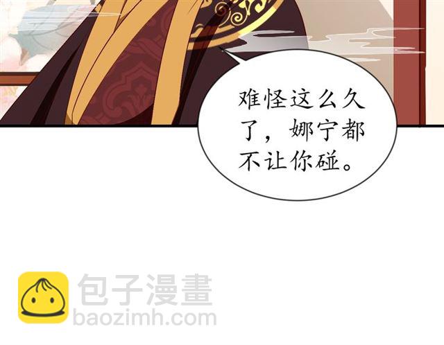 《盛世梨花殿》第74话 太子有点快…… 第29页