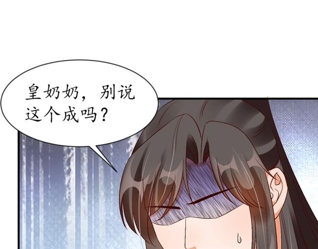 《盛世梨花殿》第74话 太子有点快…… 第30页
