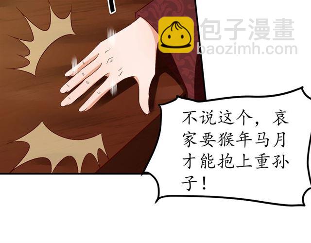 《盛世梨花殿》第74话 太子有点快…… 第32页
