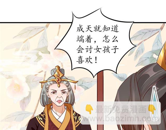 《盛世梨花殿》第74话 太子有点快…… 第33页