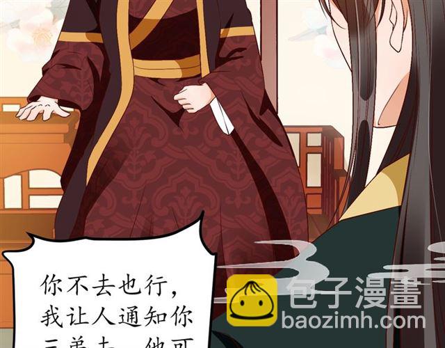 《盛世梨花殿》第74话 太子有点快…… 第34页