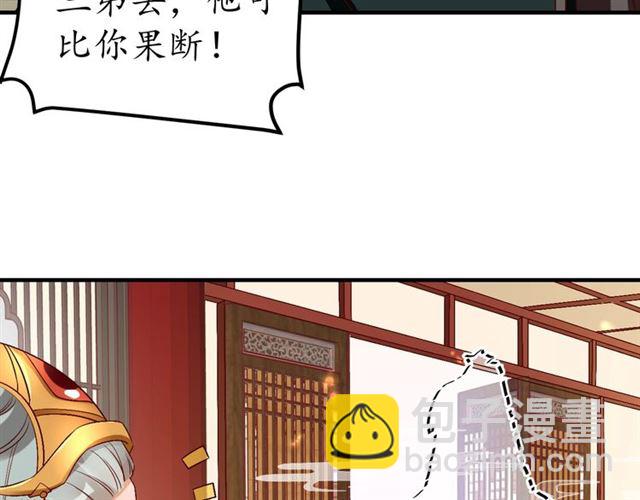 《盛世梨花殿》第74话 太子有点快…… 第35页