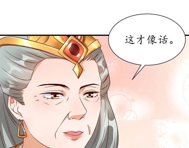 《盛世梨花殿》第74话 太子有点快…… 第37页