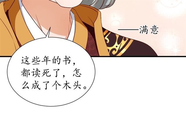 《盛世梨花殿》第74话 太子有点快…… 第38页