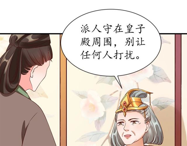 《盛世梨花殿》第74话 太子有点快…… 第39页