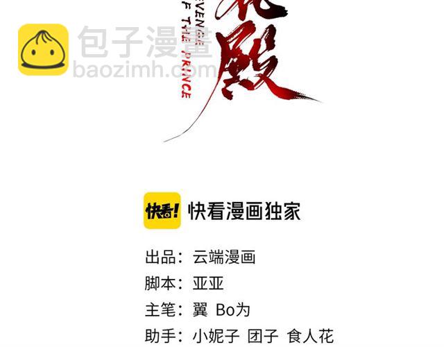 《盛世梨花殿》第74话 太子有点快…… 第3页