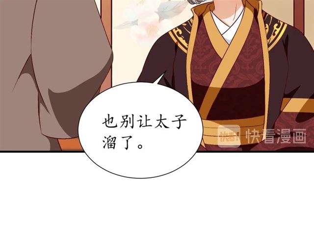 《盛世梨花殿》第74话 太子有点快…… 第40页