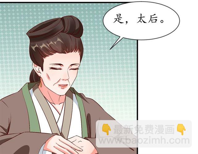 《盛世梨花殿》第74话 太子有点快…… 第41页