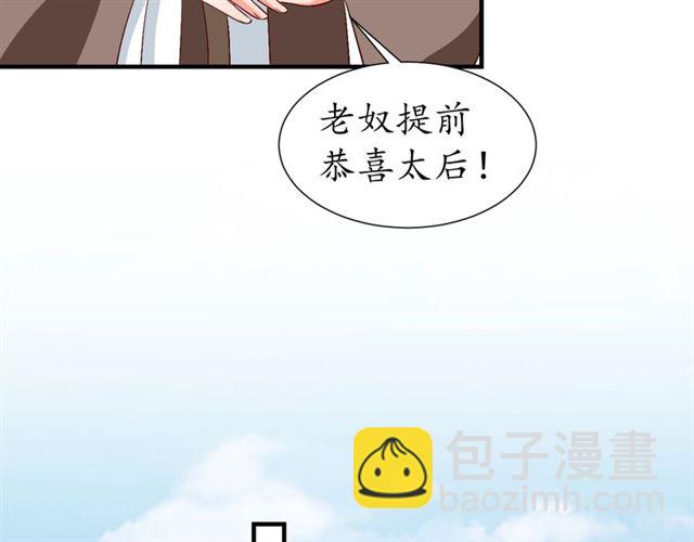 《盛世梨花殿》第74话 太子有点快…… 第42页