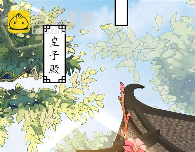 《盛世梨花殿》第74话 太子有点快…… 第44页