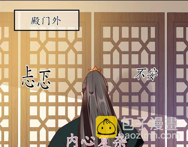 《盛世梨花殿》第74话 太子有点快…… 第46页