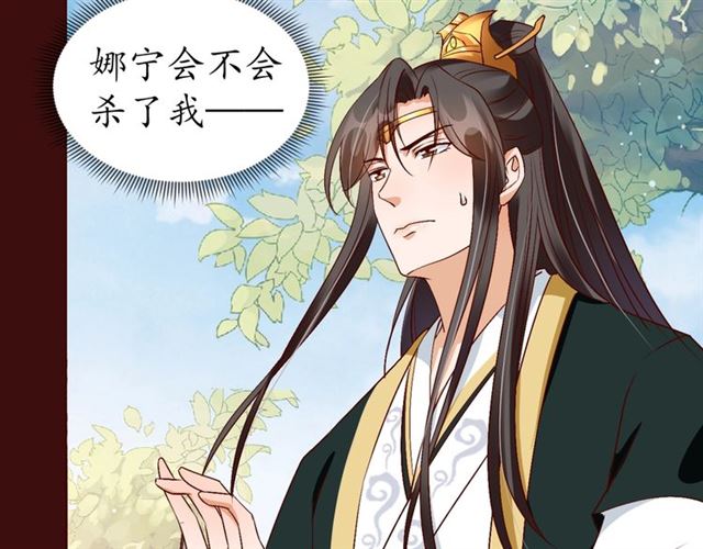 《盛世梨花殿》第74话 太子有点快…… 第48页