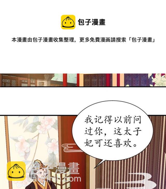 《盛世梨花殿》第74话 太子有点快…… 第8页