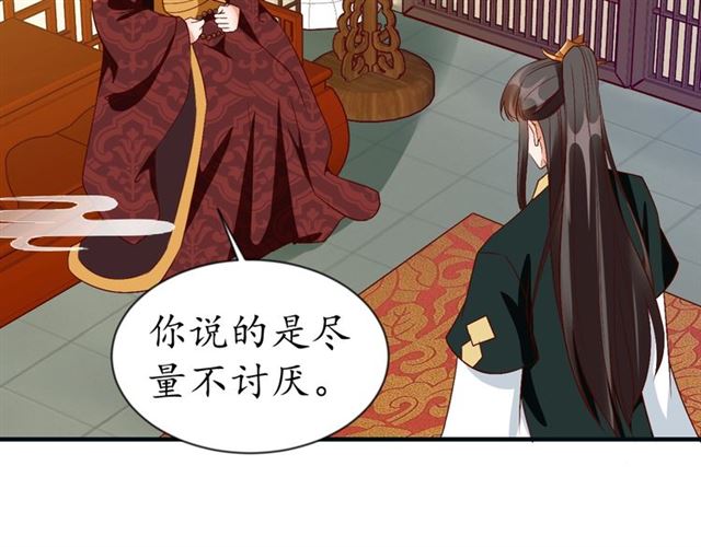 《盛世梨花殿》第74话 太子有点快…… 第9页