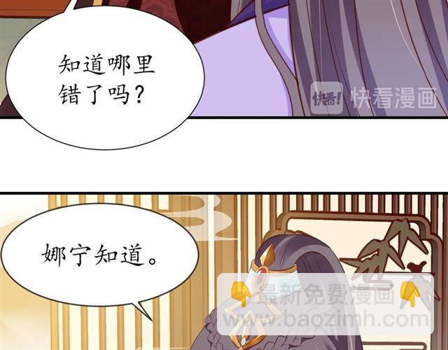 《盛世梨花殿》第73话 太后的惩罚 第22页