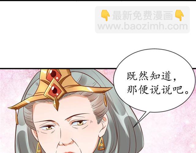 《盛世梨花殿》第73话 太后的惩罚 第24页