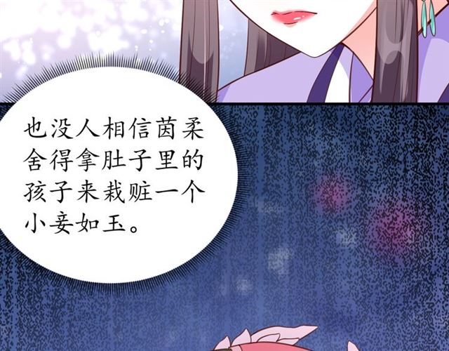《盛世梨花殿》第73话 太后的惩罚 第27页