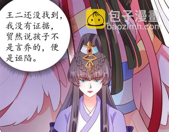 《盛世梨花殿》第73话 太后的惩罚 第29页
