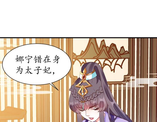 《盛世梨花殿》第73话 太后的惩罚 第32页