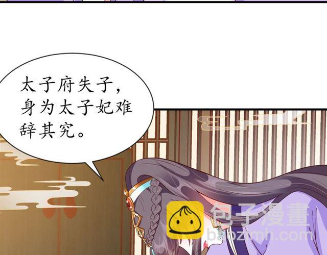 《盛世梨花殿》第73话 太后的惩罚 第34页