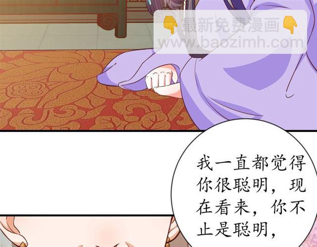 《盛世梨花殿》第73话 太后的惩罚 第35页
