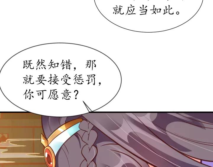 《盛世梨花殿》第73话 太后的惩罚 第37页