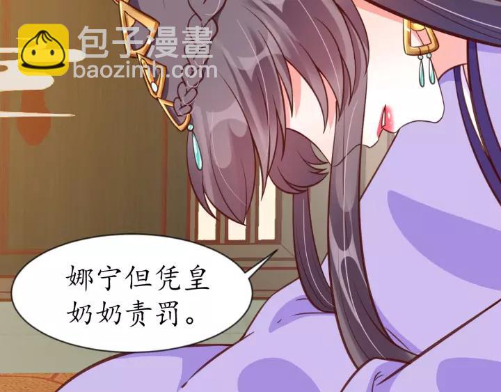 《盛世梨花殿》第73话 太后的惩罚 第38页
