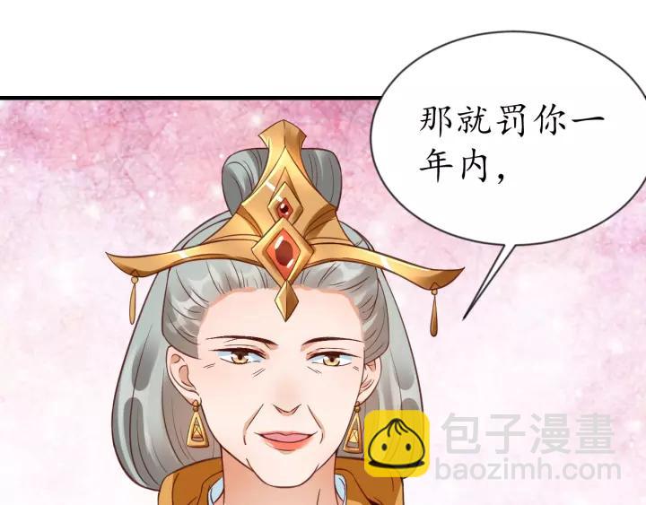 《盛世梨花殿》第73话 太后的惩罚 第40页