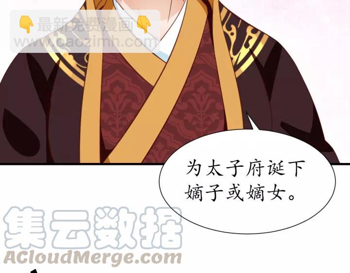 《盛世梨花殿》第73话 太后的惩罚 第41页