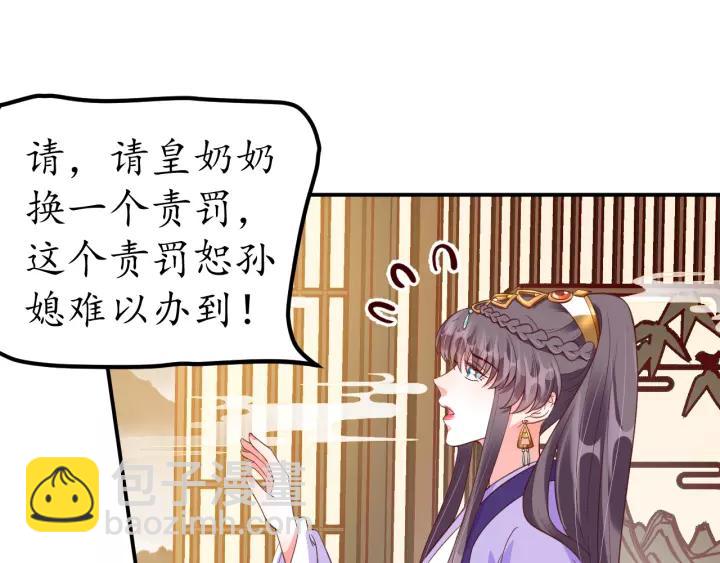 《盛世梨花殿》第73话 太后的惩罚 第44页