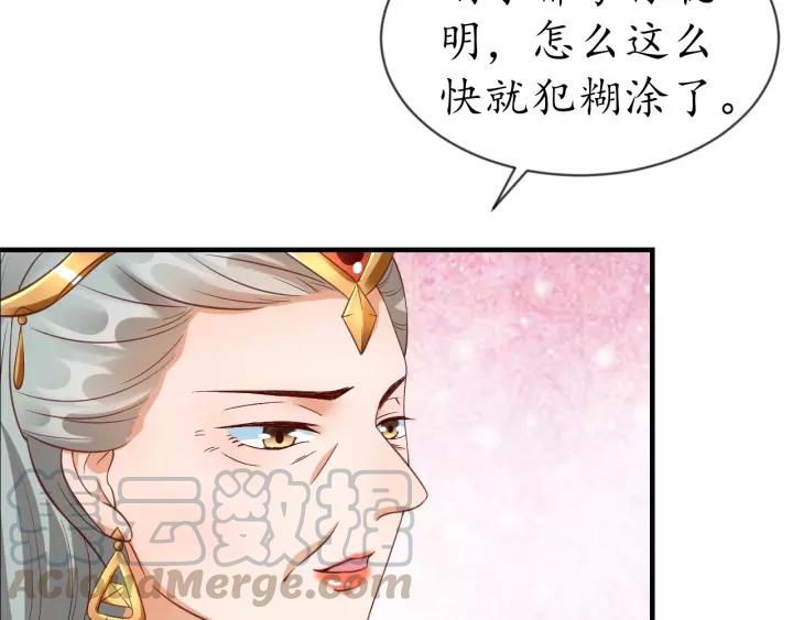 《盛世梨花殿》第73话 太后的惩罚 第46页