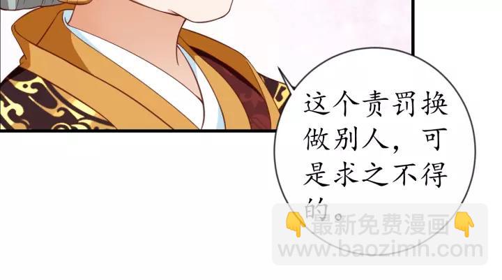 《盛世梨花殿》第73话 太后的惩罚 第47页