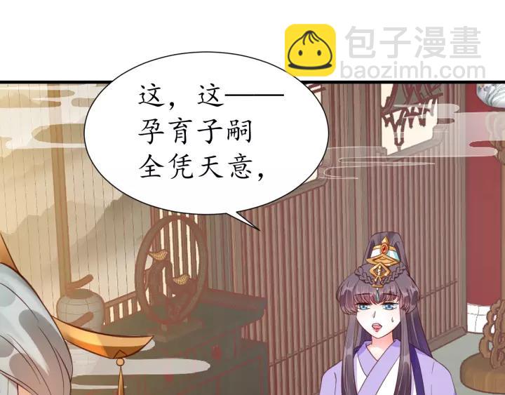 《盛世梨花殿》第73话 太后的惩罚 第48页