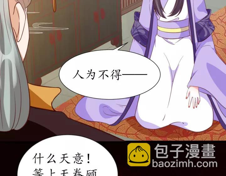《盛世梨花殿》第73话 太后的惩罚 第49页