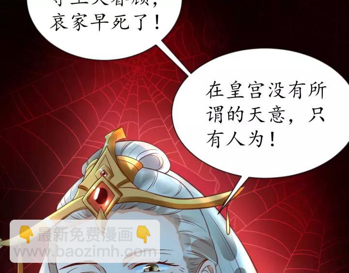 《盛世梨花殿》第73话 太后的惩罚 第50页