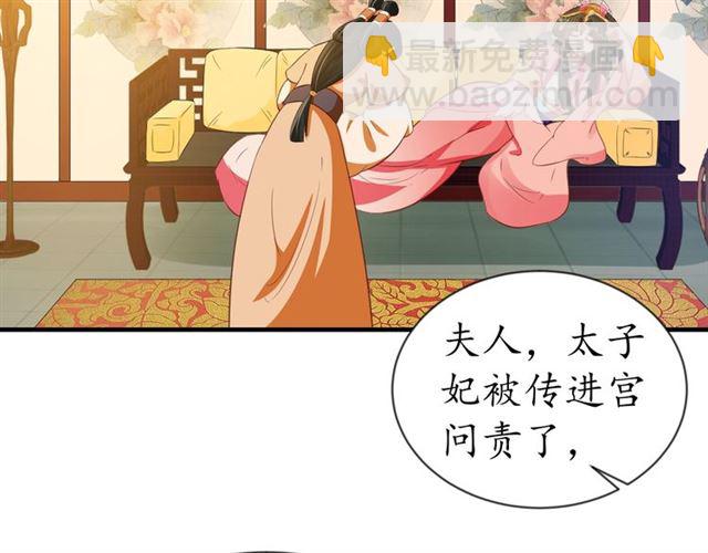《盛世梨花殿》第73话 太后的惩罚 第7页