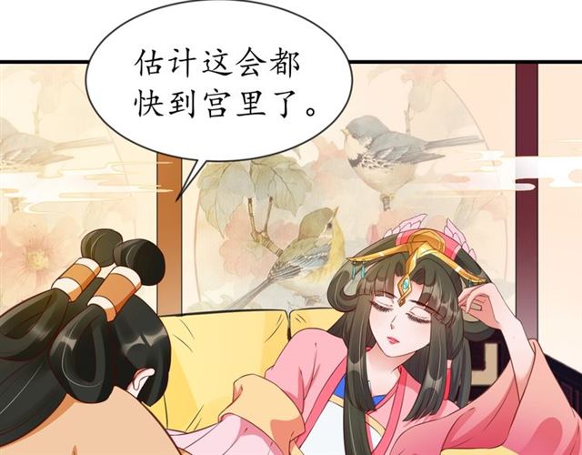 《盛世梨花殿》第73话 太后的惩罚 第8页